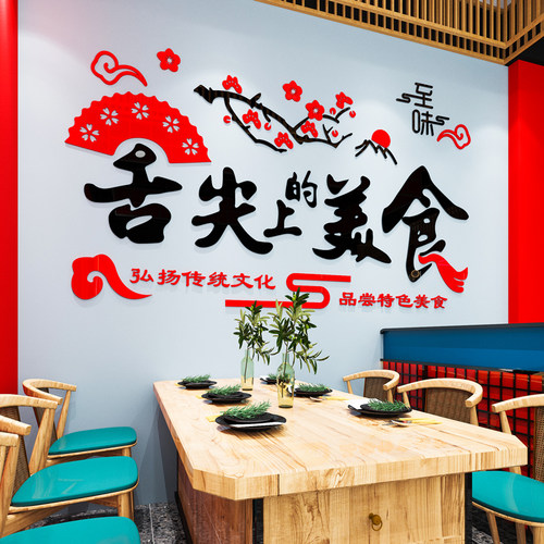 网红火锅烧烤肉餐饮饭店墙面装饰