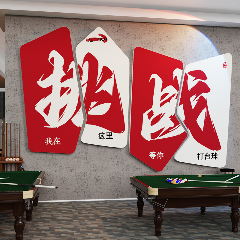 台球厅装饰画乔氏桌球俱乐部主题文化墙布置斯诺克广告海报墙贴纸