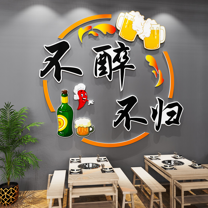 网红小酒馆墙面装饰创意烧烤餐饮饭店场景布置酒吧氛围装饰贴纸画图片