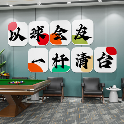 台球厅墙面装饰画网红桌球室