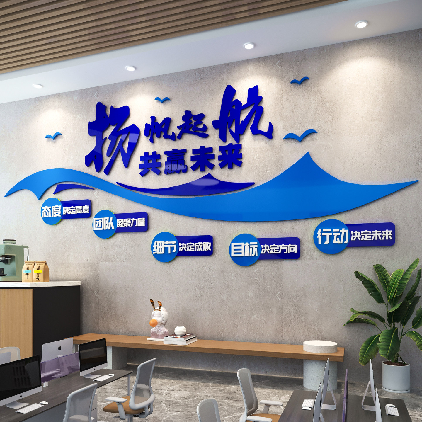 办公室氛围布置企业文化墙贴励志标语公司前台形象墙面装饰高级感