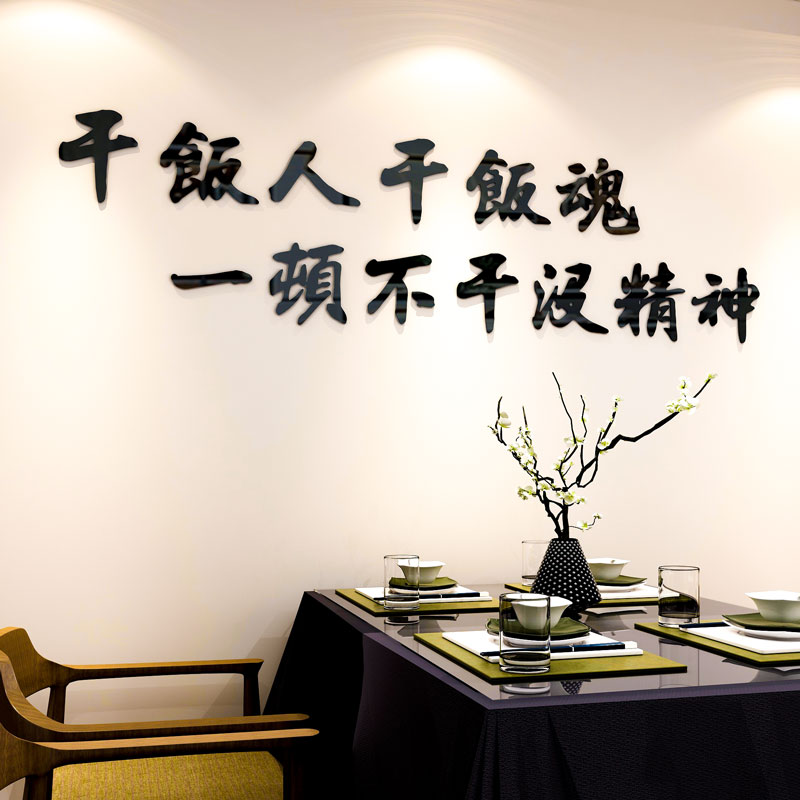 创意个性干饭人贴纸3d立体画饭店装饰火锅烧烤肉小吃面.馆墙面布图片