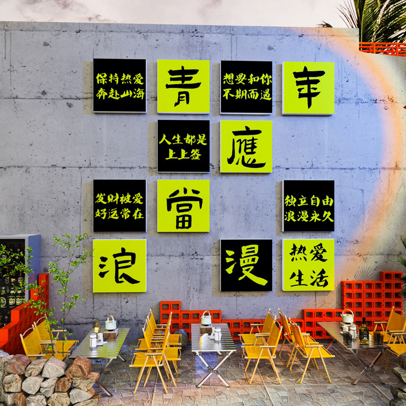 网红拍照区布置露营风墙面装饰户外民宿小院氛围打卡互动背景摆件