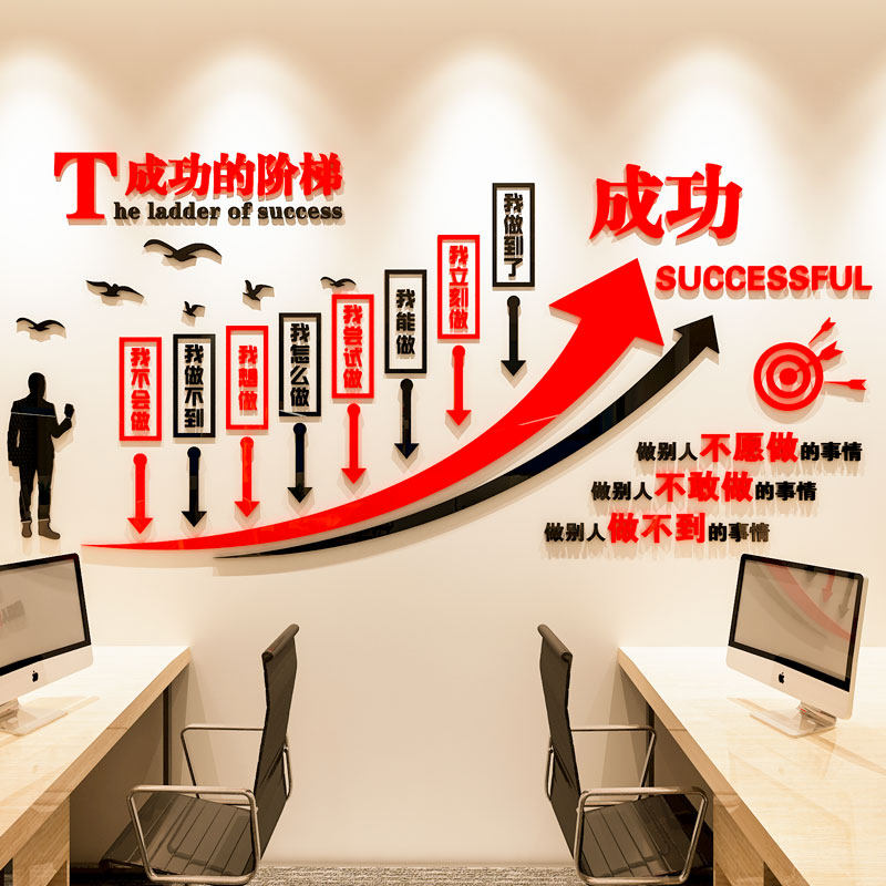 成功的阶梯d立体墙公司企业文化背景墙面装饰品办公室团队布置,家居饰品,软装墙贴,淘宝优惠券,粉丝福利购,淘宝优惠卷