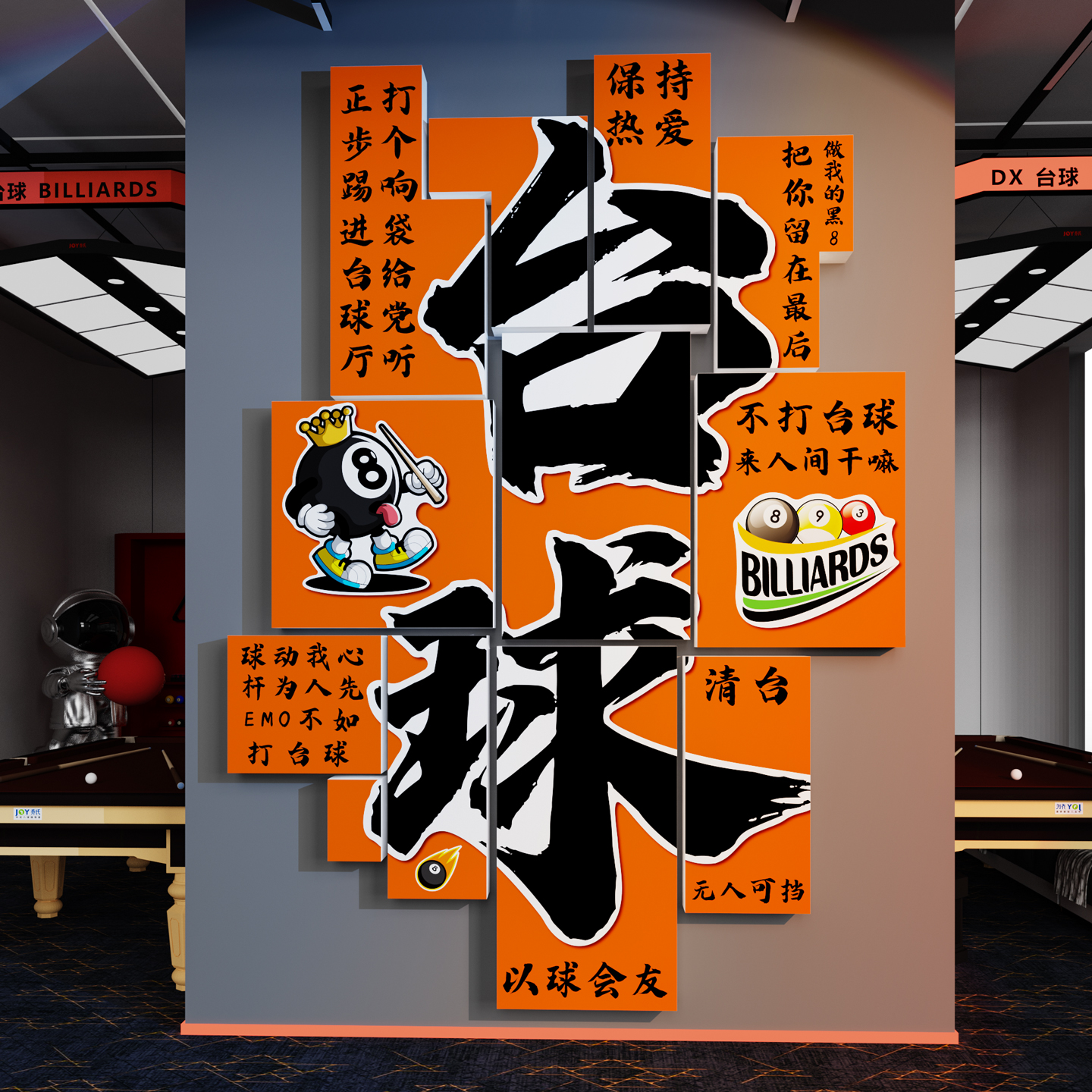 【台球厅装饰画】桌球室海报布置