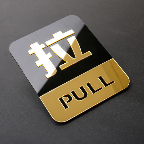 推拉贴店铺亚克力3d立体墙贴画