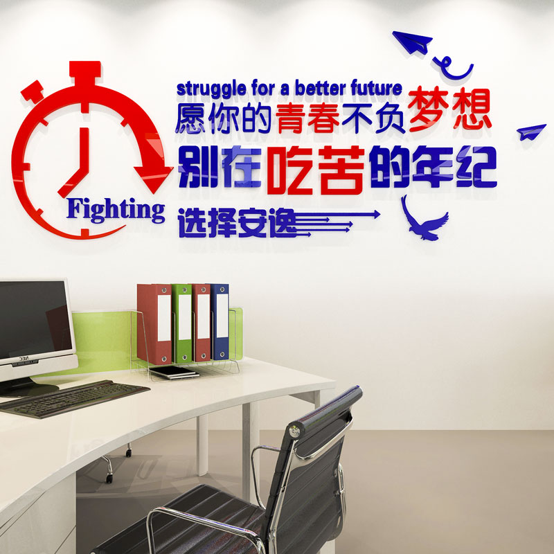 速发公司装化墙标志激励语贴纸办公室墙面文饰学校教室立体墙贴自