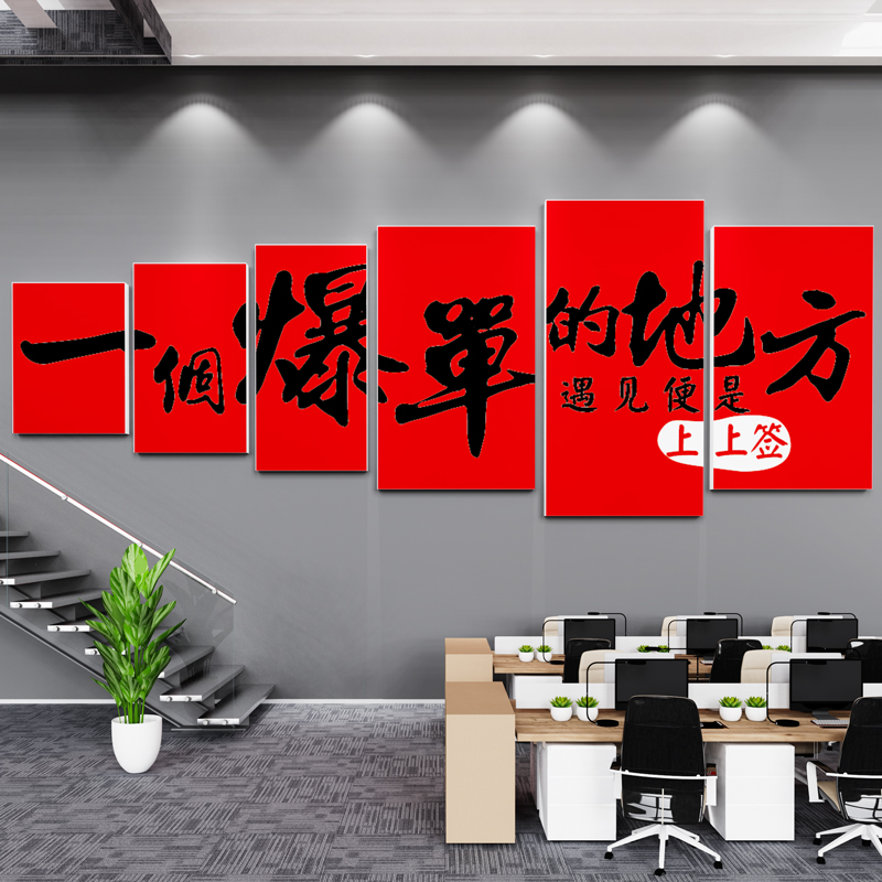 办公室墙面装饰企业文化电商销售公司双十二氛围布置爆单标语贴画