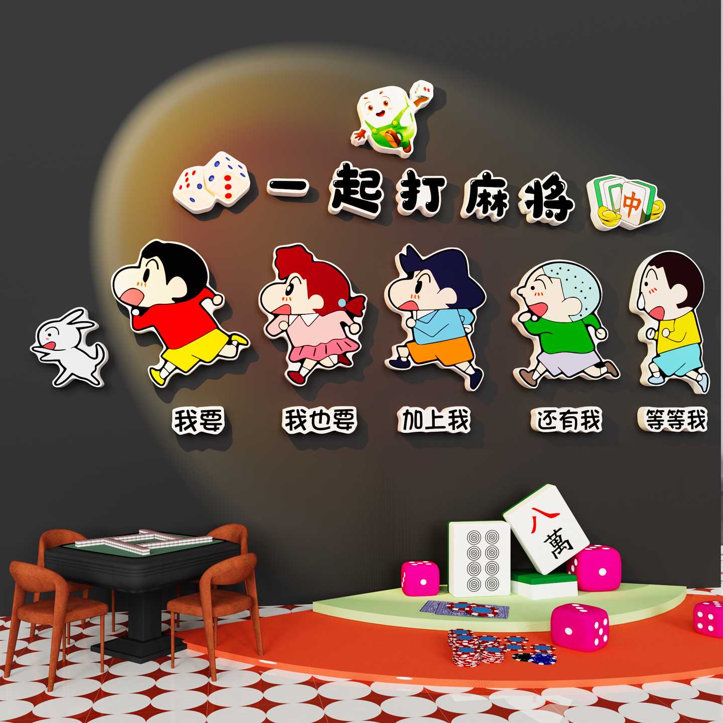 【麻将馆装饰布置】蜡笔小新墙贴