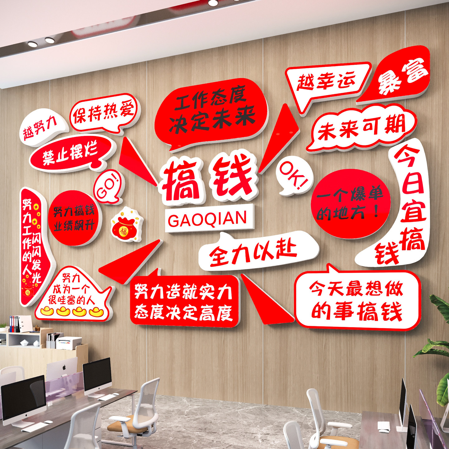 搞钱墙贴画办公室墙面装饰氛围布置电商销售公司企业文化励志标语,家居饰品,文化墙贴,淘宝优惠券,粉丝福利购,淘宝优惠卷