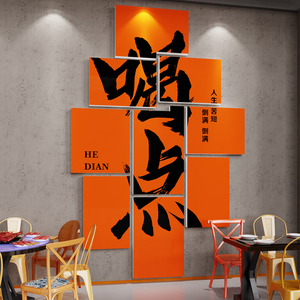 烧烤店装饰创意墙面网红清酒吧场景布置餐饮小酒馆墙面贴纸工业风