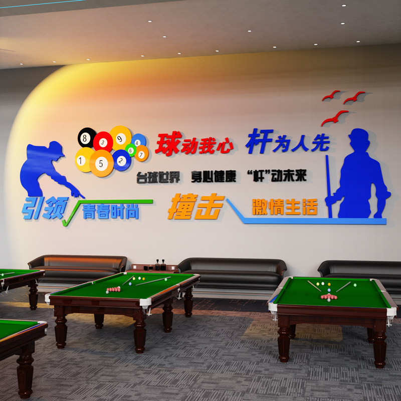 网红桌球室氛围布置台球厅墙面装饰斯诺克俱乐部海报广告墙贴纸画