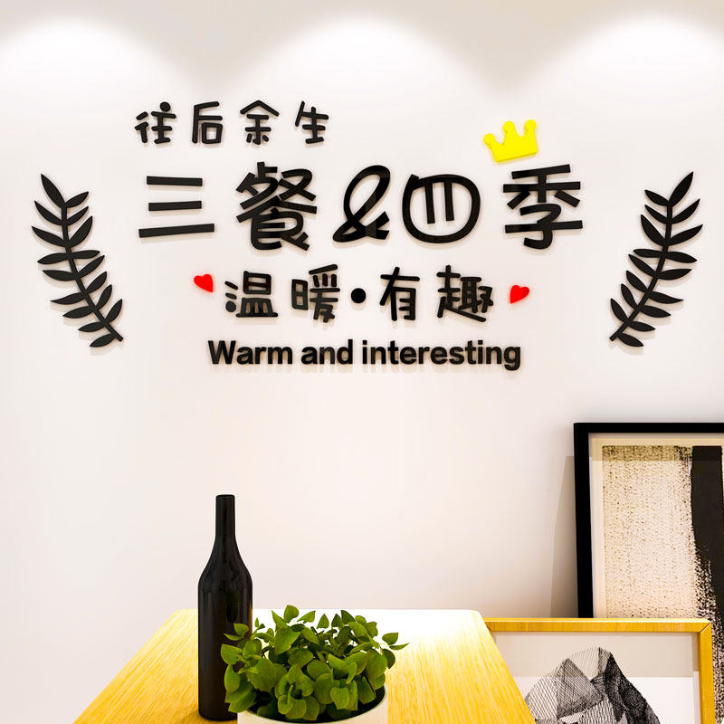 餐厅背景墙贴画卧室房间床头布置客厅沙发墙面装饰贴纸3d立体自粘