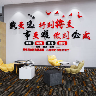 公司办公背室景墙面装饰画会议室文化墙励志标语企业形象墙贴纸3d