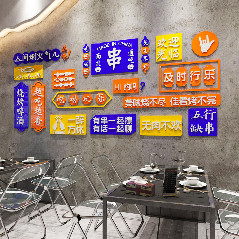 速发烧烤串店卡面装饰创意小夜大排档吃宵餐饮店打墙背景墙贴布置