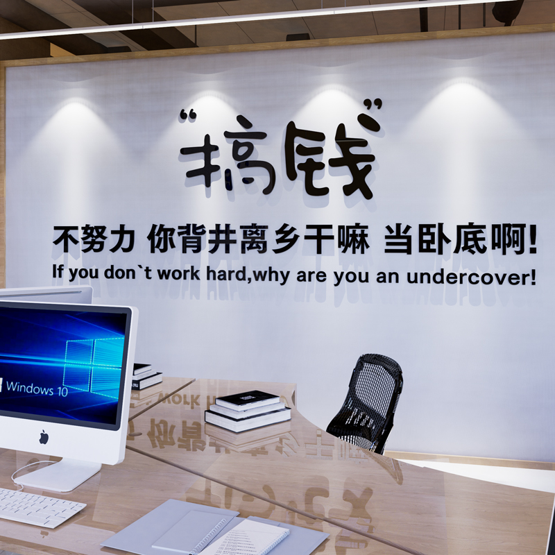 办公室励志标语3d立体墙贴画公司企业文化墙激励文字墙面装饰背景-封面