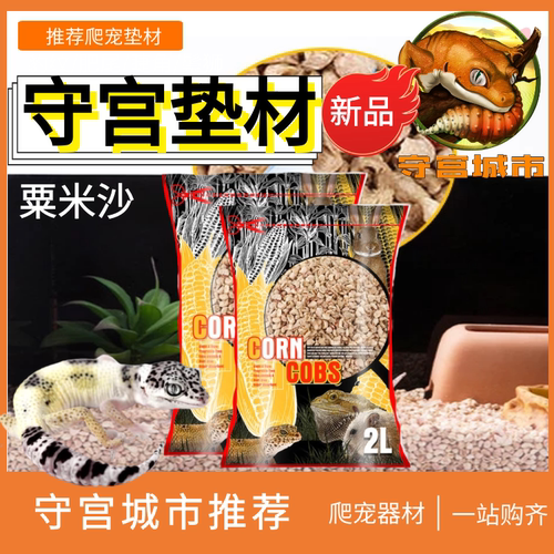 守宫垫材除臭价格 守宫垫材除臭图片 星期三