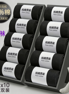 袜子男士中筒100%纯棉黑色防臭吸汗商务薄款夏天7a抗菌季男生短袜