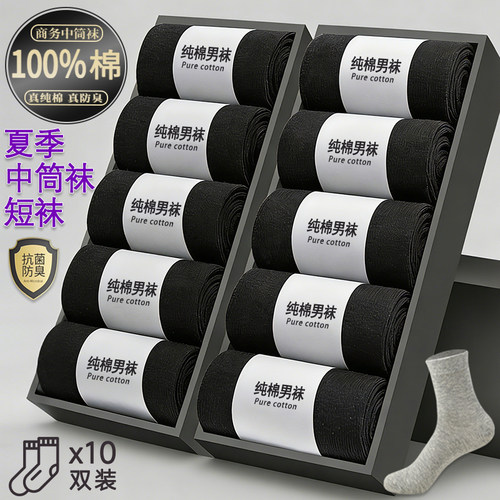 男士袜子中筒纯棉100%防臭夏天