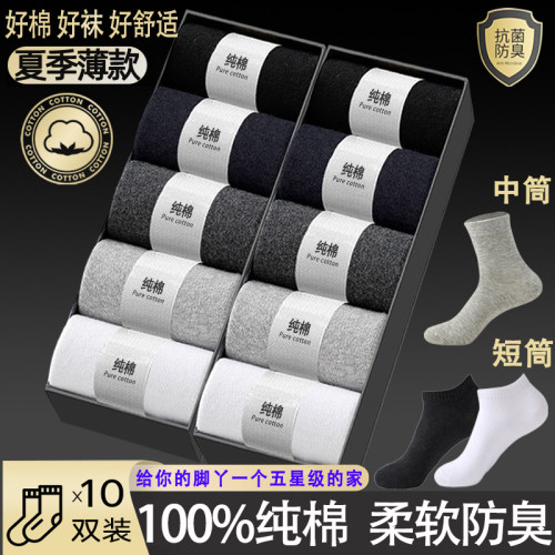 【爆！真优惠】男士中筒袜100%棉