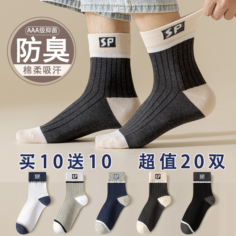袜子男士中筒秋冬季款男学生防臭吸汗诸暨黑色百搭加厚7a抗菌长袜