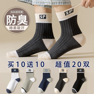 袜子男士中筒秋冬季款男学生防臭吸汗诸暨黑色百搭加厚7a抗菌长袜