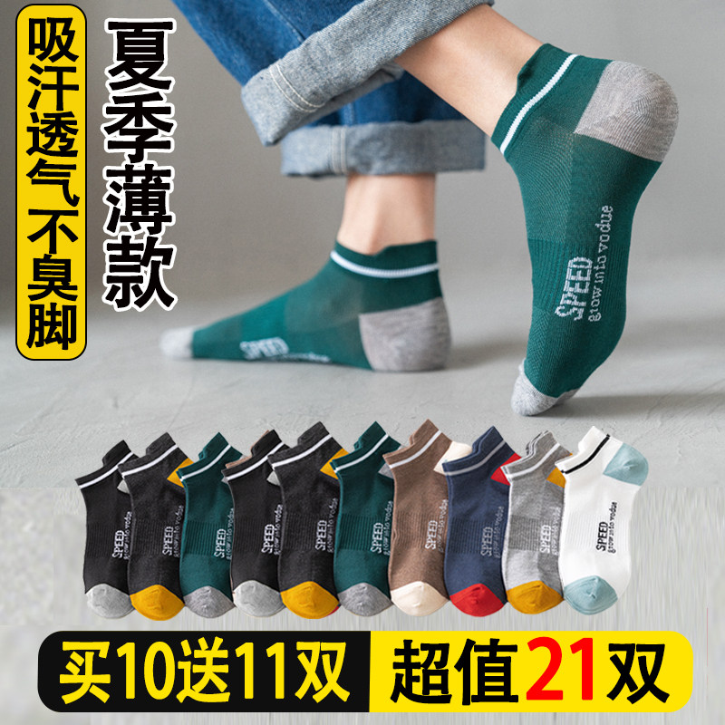 袜子男款短袜夏季薄款吸汗防臭7a抗菌诸暨男士学生短筒不掉跟船袜