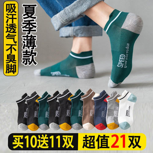【爆！真优惠】男款短袜夏季薄款