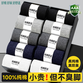 纯棉袜子男士 中筒秋冬款 商务防臭吸汗7a抗菌透气100%全棉黑色长袜