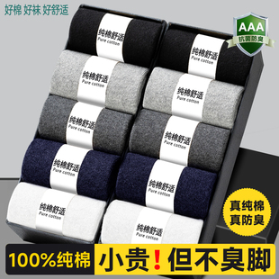 纯棉袜子男士中筒秋冬春款商务防臭吸汗7a抗菌透气100%全黑色长袜