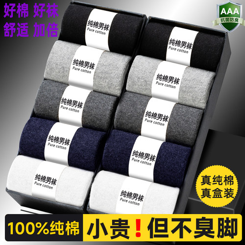 袜子男士中筒纯棉100%薄款春季商务防臭吸汗7a抗菌夏天全黑色长袜