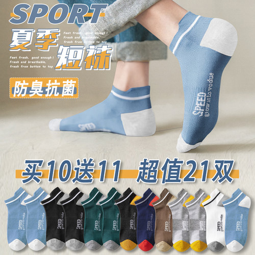 【爆款！推荐】袜子男款短筒防臭