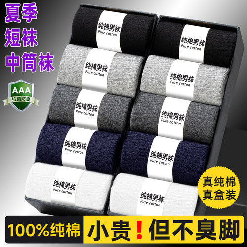 袜子男士中筒纯棉短袜100%薄款季商务防臭吸汗7a抗菌夏天全黑色长