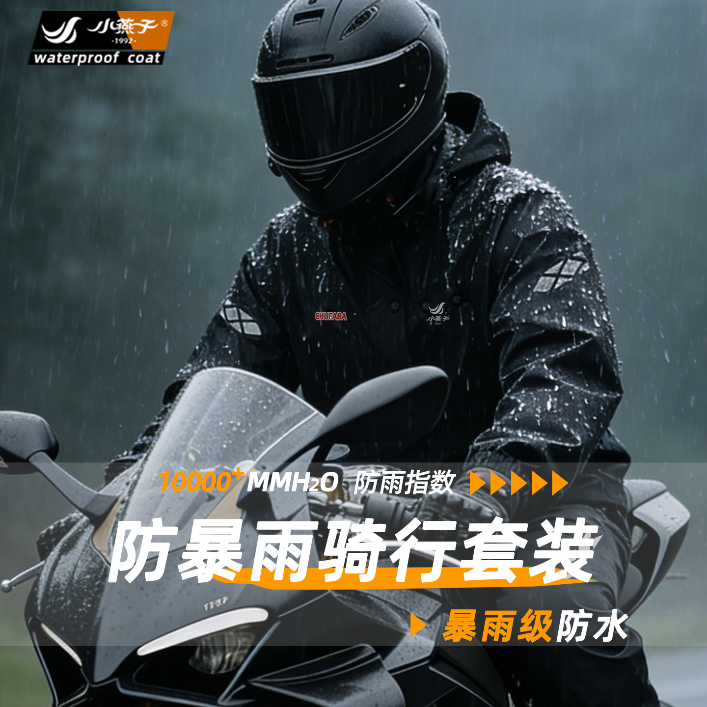 小燕子雨衣雨裤分体式男女款