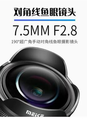 美科7.5mmF2.8对角线鱼眼镜头半画幅适用于索尼佳能相机富士松下