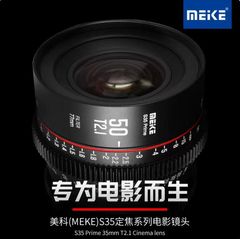 美科50MM T2.1 S35电影镜头适用于佳能,BMPCC6K,ZCAM,RED,ARRI等