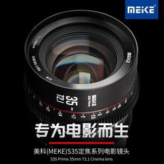 美科35MM T2.1 S35电影镜头适用于佳能,BMPCC6K,ZCAM,RED,ARRI等