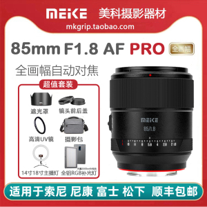 85mmF1.8Pro全幅自动对焦镜头