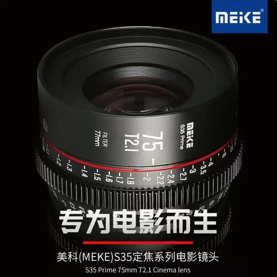 美科75MM T2.1 S35电影镜头适用佳能,BMPCC6K,ZCAM,RED,ARRI等 数码相机/单反相机/摄像机 单反镜头 原图主图