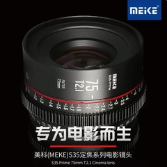 美科75MM T2.1 S35电影镜头适用佳能,BMPCC6K,ZCAM,RED,ARRI等