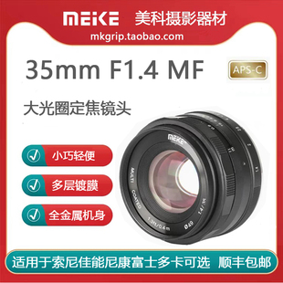 F1.4大光圈定焦镜头适用于索尼佳能尼康富士松下相机 美科35mm
