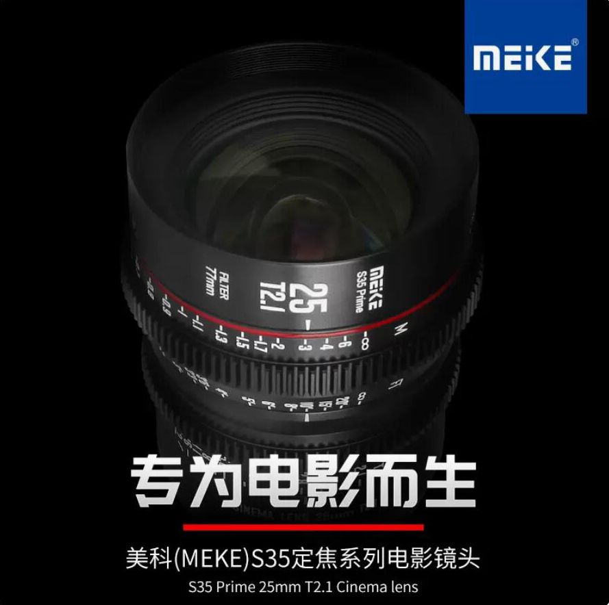 美科25MM T2.1 S35电影镜头适用于佳能BMPCC6K,ZCAM,RED,ARRI等