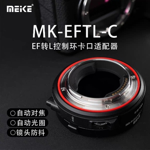 美科MK-EFTL-C适用于佳能EF镜头转接松下L卡口自动对焦转接环