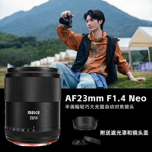 美科23mmF1.4半幅自动对焦镜头大光圈人像定焦适用于索尼尼康富士
