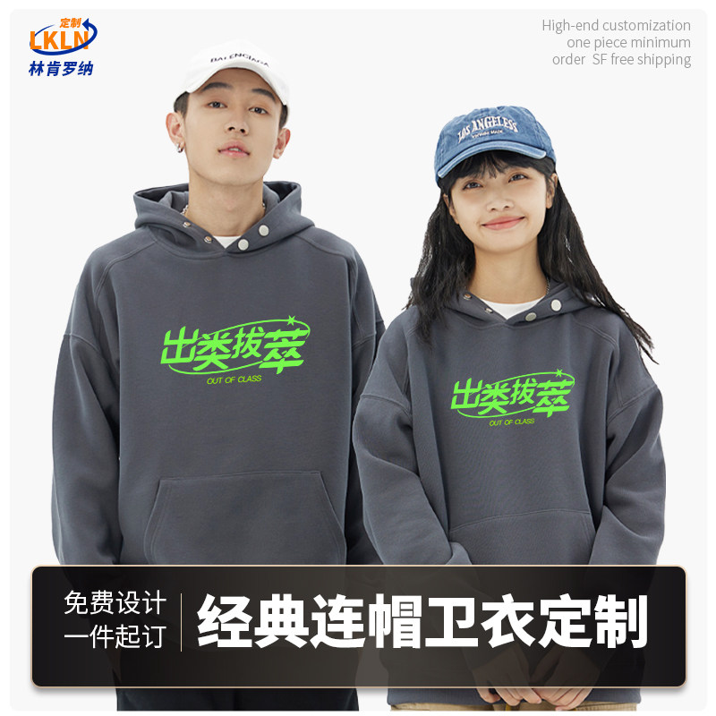 美式重磅硬挺卫衣定制男2024新款衣服连帽情侣装工作服班服订做