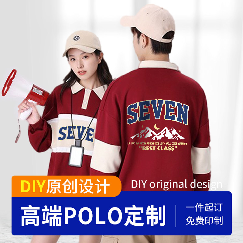 秋冬卫衣定制工作服印logo翻领polo衫长袖公司年会活动班服订制