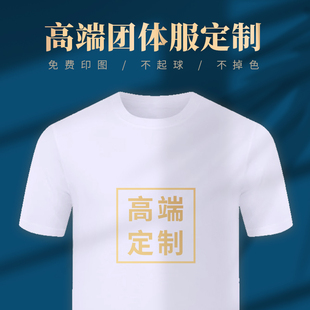 定制t恤印logo班服文化衫 印字团建同学聚会DIY 工作服纯棉圆领短袖