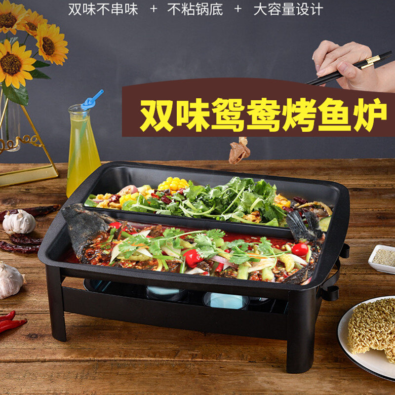鸳鸯烤鱼炉双拼商用餐厅烤鱼盘家用酒精木炭烤鱼锅多用海鲜大咖盘