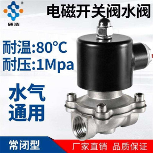 不锈钢电a磁水阀220v24v控制6分水管开关电动气阀常闭电子线圈放