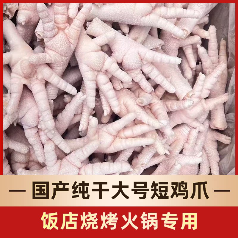 纯干新鲜凤爪短柄鸡爪整箱20斤冷冻卤味食材烧烤商用鸡脚整箱批发图片